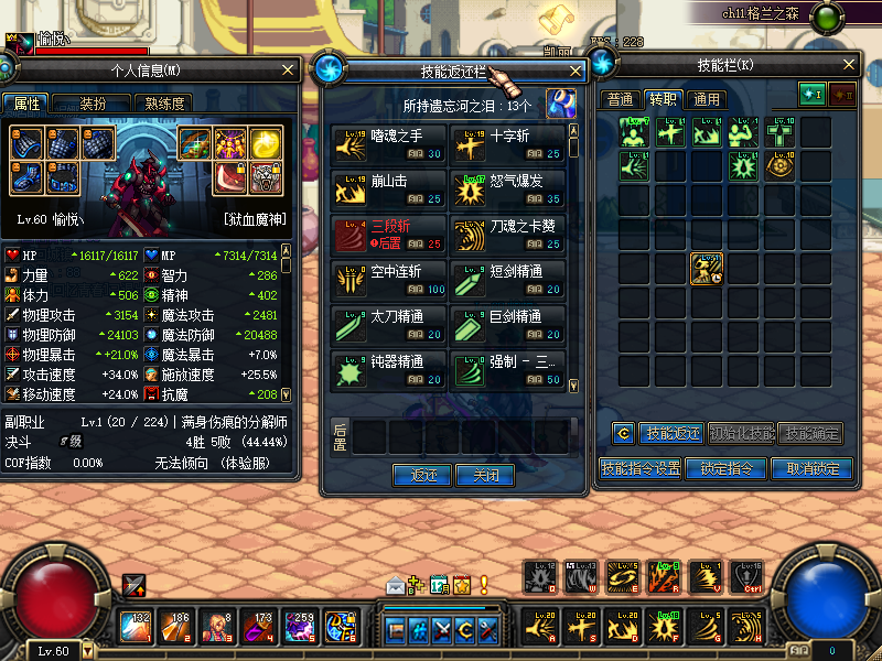 个人信息以及技能栏